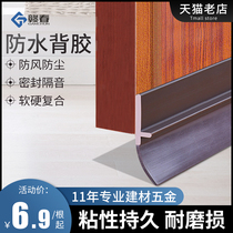 The door seal damper under the anti-theft doors and windows retaining bar glass door gap wind soundproof self-adhesive tape