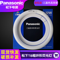 Panasonic round lamp T8 lamp three primary color four-pin lamp 22W32W40W7200K living room kitchen bathroom