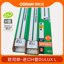 Osram h-type energy-saving lamp tube High-brightness fluorescent tube duluxl55w fluorescent tube Long strip light flat four-pin head