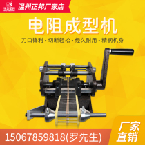 Zhengbang hand-cranked tape resistance forming machine vertical horizontal forming machine braid resistance shearing machine resistance forming machine