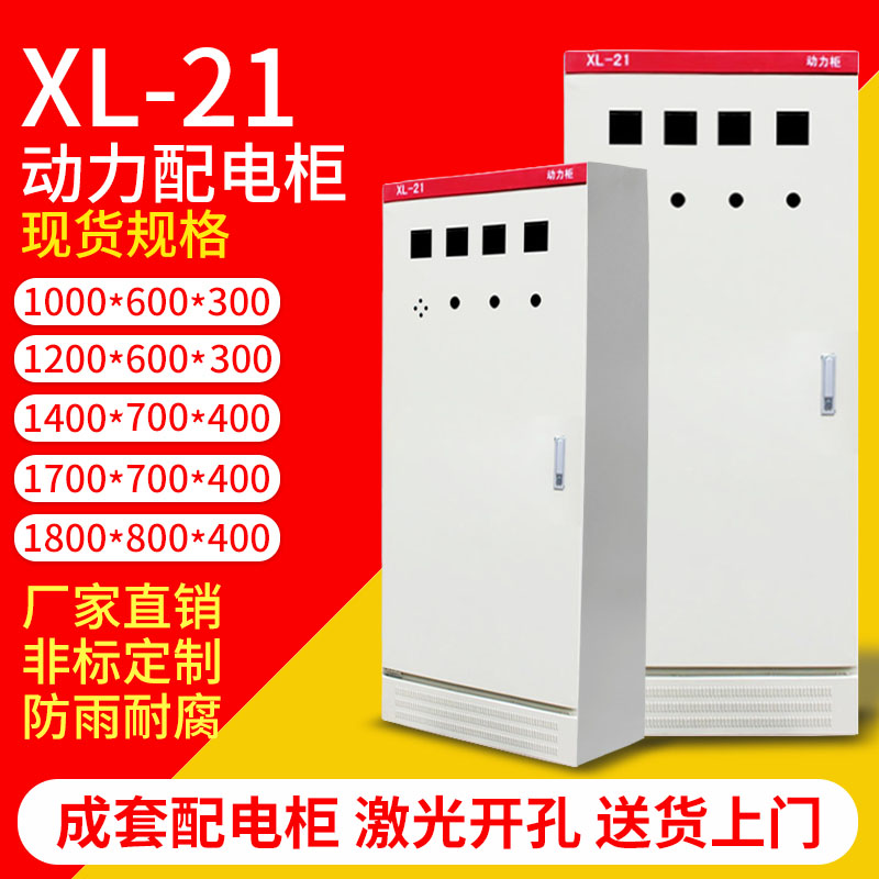 Complete set of distribution cabinet XL-21 power cabinet Low voltage switch control cabinet Electrical box distribution box GGD switch control cabinet