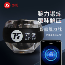 75 Pai Smart Wrist Ball App100kg Mens Arm Grip Ball Self-Starting Mute Wrist Exercise PK