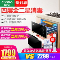 Canbo XDZ110-E18B disinfection cabinet Household built-in chopsticks cupboard Kitchen mosaic four-layer