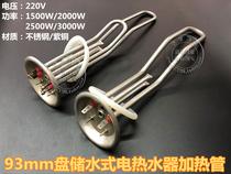 93mm disk Haier jia kara storage type electric water heater heating tube DSZ-50 220W1 5 2 2 5 3KW