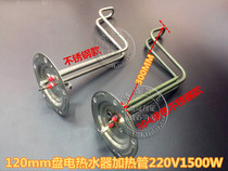 Electric water heater accessories Haier Siemens Sedron and other water heaters universal heating pipe five-hole 120mm disc