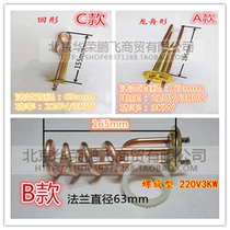 Water heater heating water heater electric heating tube flange 63 70 73 83 80 105220V 380V3KW
