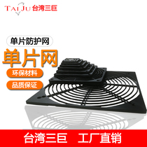(TAIJU giant) cooling fan protection net 60 70 80 90 110 120 axial fan net cover