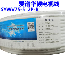 SYWV75-5 (2P-B) SYWV75-5 (4P-B) TV coaxial cable