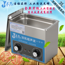 JT-230HT Ultrasonic Cleaner Watches Precision Parts Five Gold Pieces Glassware Laboratory Degassing