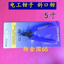 Inclined cutting pliers model making cutting pliers 5 inch oblique pliers tip electronic wire cutting pliers electrical oblique mouth tool pliers