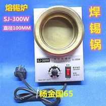 Beijing Shijia tin melting furnace SJ-300W diameter 100MM solder pot