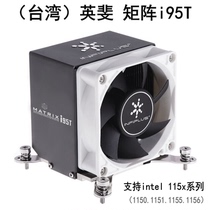 Infineon matrix i95t cpu cooler intel 1151 i3 i5 CPU fan temperature control heat pipe side blowing