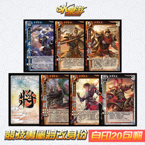 SK self-printing card Three Kingdoms will kill competitive exclusive identity Niu Jin Han Sui He Jin Guan Yu Lei Tongwu Lan