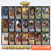 SK self-printing card Three Kingdoms generals kill OL boundary Wind and Fire Xiao Qiao Zhou Tai Pang Tong Yuan Shaodian Wei Pound Taishci