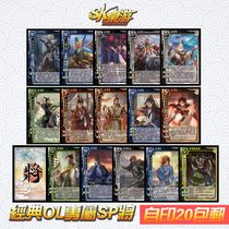 SK self-printing card Three Kingdoms general kill OLSP