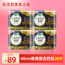 Japan Kao sanitary napkin Le and Yasu muscle maternity extra long 400 nights dosage of cotton soft skin instant inhalation 28 tablets