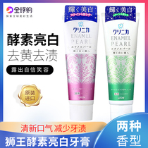 Japan imported Lion King Pearl Enzyme Whitening Toothpaste Fresh Fruit Peppermint Toothpaste Remove Tooth Stains To Yellow bright white teeth 130g