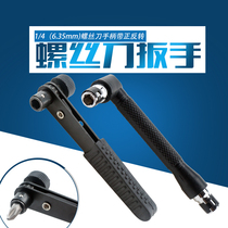 Front and reverse ratchet screwdriver 1 4 small fly socket wrench 90 degree right angle head turning device handle manual