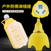 Outdoor waterproof socket wireless wiring board plug-in 7-hole waterproof wiring board industrial waterproof socket