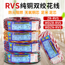 Flower wire fire flower wire RVS two-core 1 1 5 2 5 wire lamp head wire copper core twisted pair multi-strand soft power cord