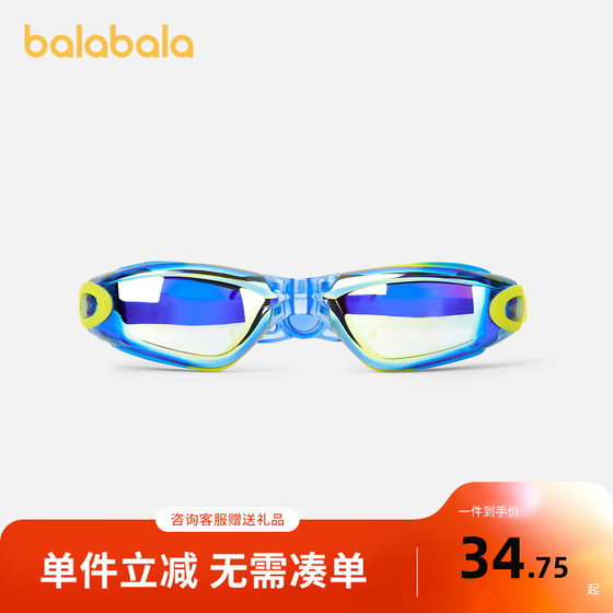 Balabala children's swimming goggles, boys' swimming goggles, high-definition, girls' waterproof and anti fog professional equipment, fashionable and cool Balabala children's swimming goggles, boys' swimming goggles, high-definition, girls' waterproof and anti fog professional equipment, fashionable and cool