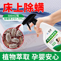 Empty elimination of mites spray bed clothing acaricidal spray household mites dust mite insecticide