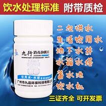 Bleaching disinfectant powder Drinking water disinfection tablets Fine tablets Underground well water water tower water tank secondary water supply Water purification tablets Pest control