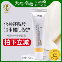 Official Korea RNW ceramide repair cream female 50ml moisturizing moisturizing students