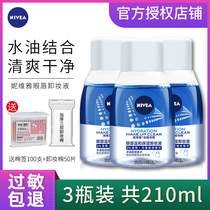 3 bottles of Nivea eye lip makeup remover female face eye lips three in one mild moisturizing deep cleaning