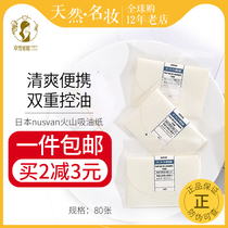 Buy 2 minus 3 Japan NUSVAN volcanic mud oil absorption paper facial female Plaid linen oil refreshing portable 80 pieces