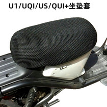 The new model is suitable for calf U1 US U electric car seat cushion summer seat modification accessories cool and ventilation