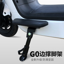 Suitable for calf G0 F0 front foot unilateral brace C0 electric car front foot pedal footrest foot pedal modification accessories