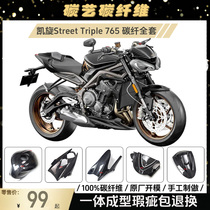 Suitable for Triumph Street Triple 765RS carbon fiber modified exhaust shroud shell 16-23 years