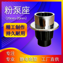 Electrostatic spray powder pump base powder suction pump base pump base electrostatic spraying accessories powder bucket joint accessories powder suction head