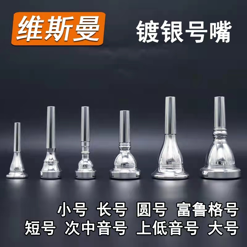 Trombone Nozzles - Taobao