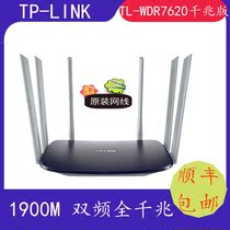 TP-LINK1900M dual Gigabit Router Wireless home 5G dual band WDR7620 gigabit version through wall