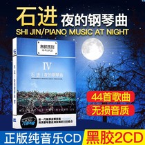 Genuine stone into cd night piano music IV Anthology song music disc vinyl disc record car cd