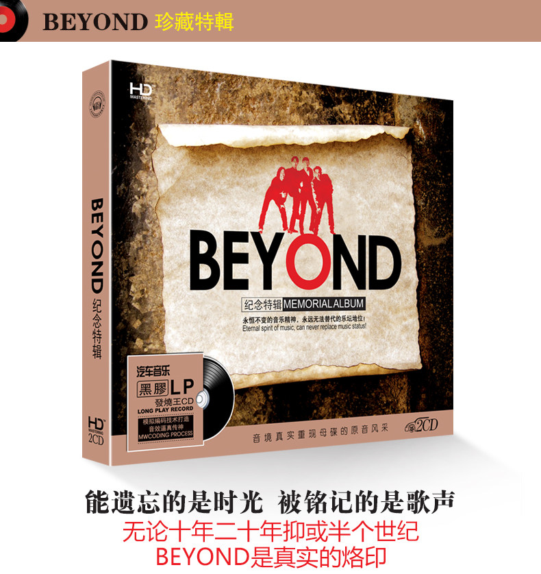 黄家驹beyond专辑粤语流行音乐经典老歌黑胶车载cd发烧碟唱片光盘_淘