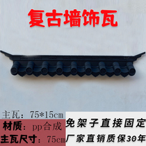 Wall decoration tile imitation ancient tiles resin tile eaves decoration tile plastic tile synthetic plugging corner background wall decorative tiles