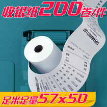 Thermal printing paper 57x50 cash register receipt paper Meituan takeaway supermarket restaurant universal cash register roll paper 58mm