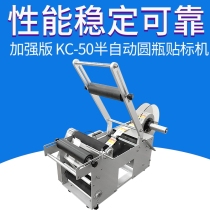 Reinforced KC-50 Semi-automatic Circular Bottle Labeling Machine Manual Labeling Machine Sticker Labeling Machine