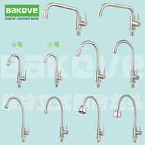 Bakewell kitchen faucet single cold sitting vertical 304 stainless steel flushing basin sink splash-proof rotating mouth swing