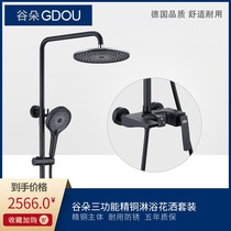 German GDOU valley Dot bathroom 83136K black full copper hot and cold shower head shower head shower suit starred top spray