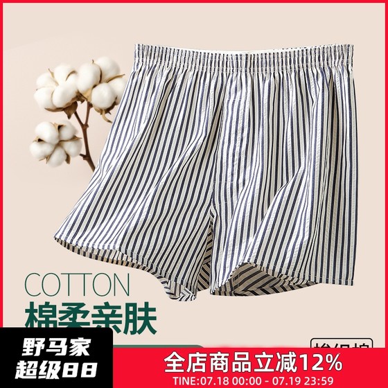 Aro pants Spring and summer men's woven thin pajamas loose striped casual pants breathable shorts home boxer underwear
Aro pants Spring and summer men's woven thin pajamas loose striped casual pants breathable shorts home boxer underwear