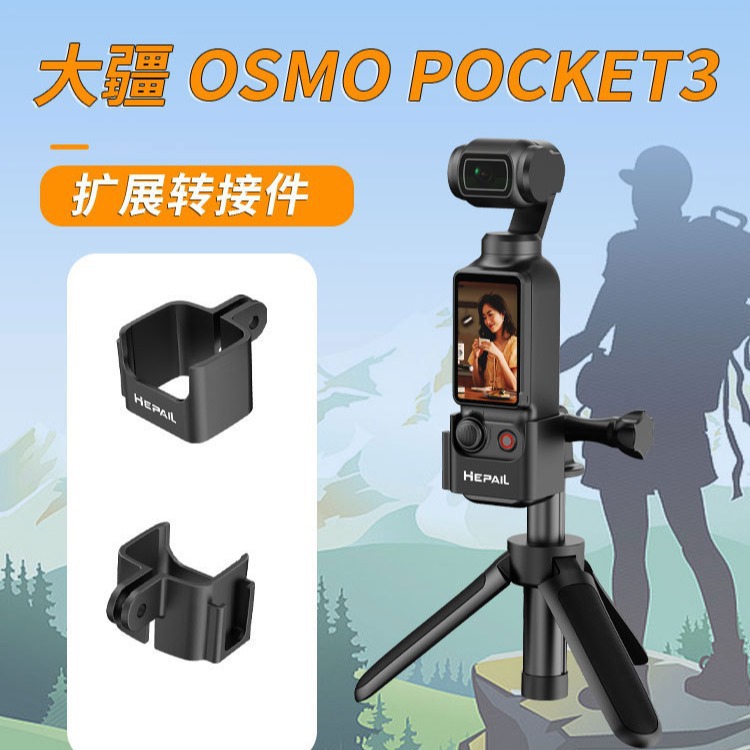 Large territory DJI Osmo Pocket3 plastic expansion switching piece tripod head camera fixed rim camera accessories-Taobao