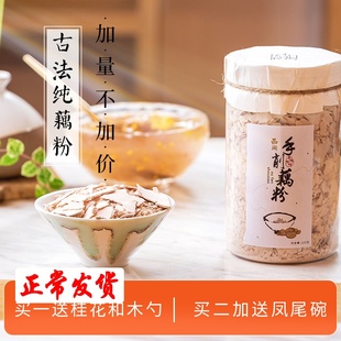 good lotus root tiancheng ancient method hand cut lotus root powder pure lotus root powder hangzhou west lake specialty authentic hand sugar  250g