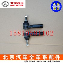 BAIC New Energy EC180EV160EV200EX360EX260EC5 Steering Rod Ball Head