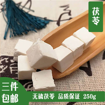 3 pieces of farmers self-produced wild Yunnan white Tuckahoe a piece of Yunnan Yunling powder medicinal materials dry bulk 250g