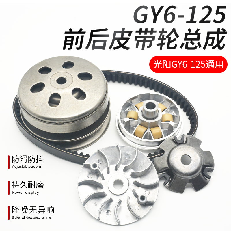 Pedal Motorcycle Haumai Light Yang GY6125 Dump Block 150 Universal Front And Rear Belt Pulley Driven clutch Total-Taobao