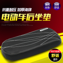 Simple electric car seat cushion seat plate Battery car saddle seat seat rear leather cushion rear seat cushion seat